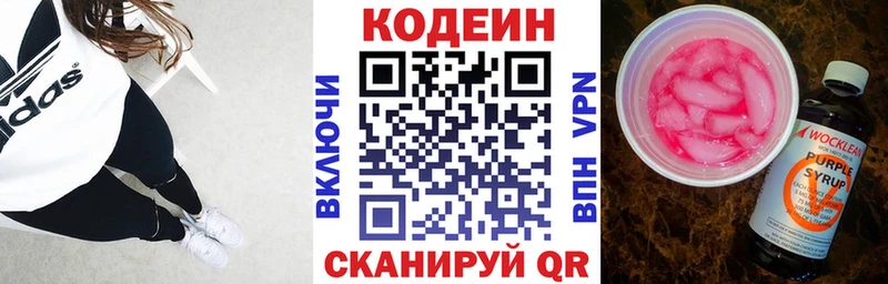 KRAKEN маркетплейс  купить закладку  Шимановск  Кодеиновый сироп Lean Purple Drank 